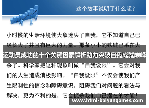 运动员成功的十个关键因素解析助力突破自我成就巅峰 运动员成功的十个关键因素解析助力突破自我成就巅峰